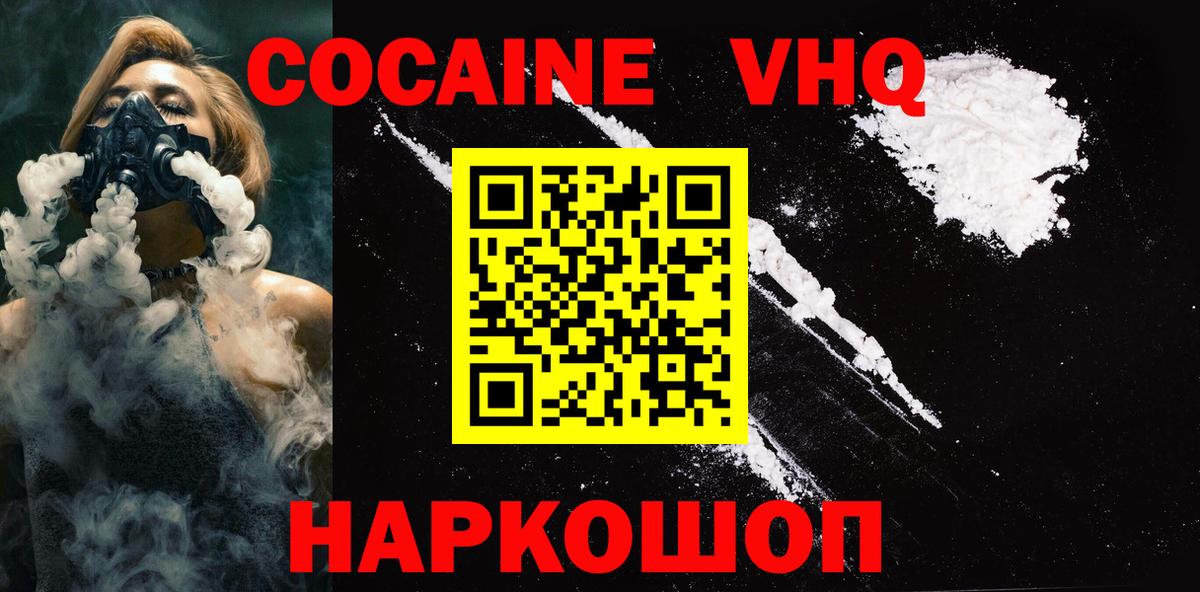 Наро-Фоминск  Кокаин Перу  Кокаин VHQ  Вход с VPN 