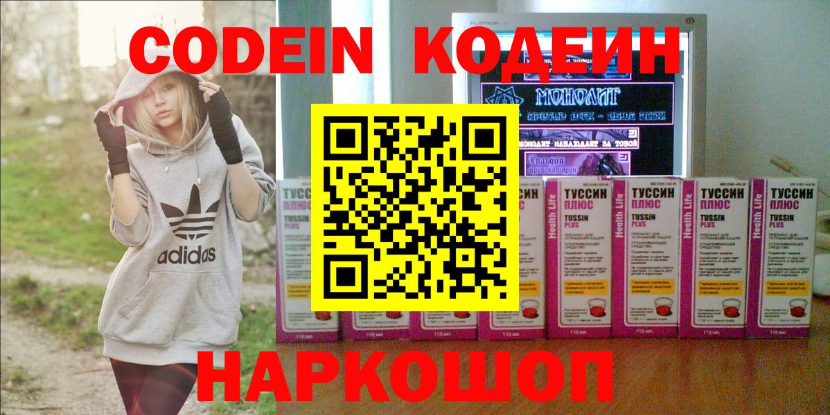 Наро-Фоминск  Кодеин напиток Lean (лин)  Codein напиток Lean (лин)  Вход с VPN 