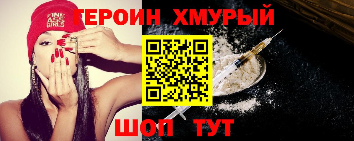 Наро-Фоминск  ГЕРОИН  Вход с VPN  ГЕРОИН гречка 