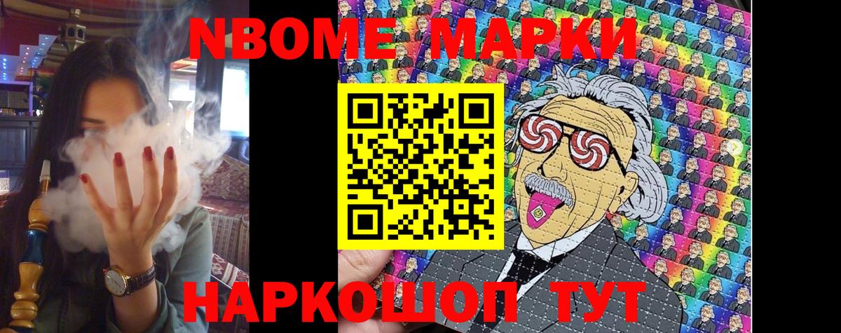 Марки NBOMe  Наркотические марки 1,5мг  Вход с VPN  Наро-Фоминск  Наркотические марки 1,5мг 
