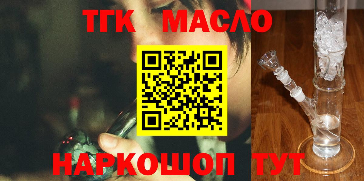 ТГК Wax  ТГК THC oil  Вход с VPN  Наро-Фоминск 